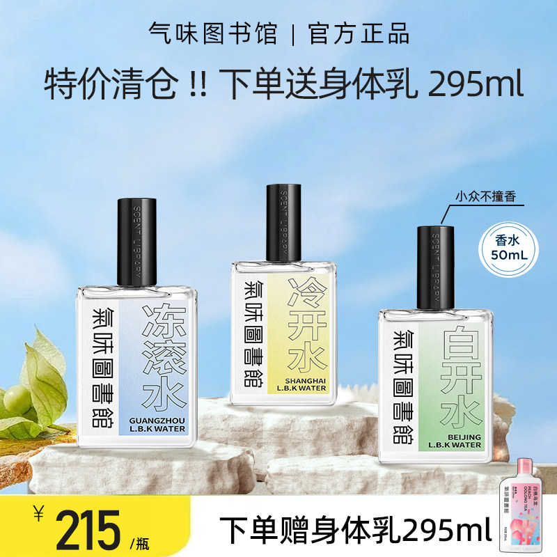 气味图书馆凉白开经典淡香水地域限定版女送男女友生日礼物冷开水