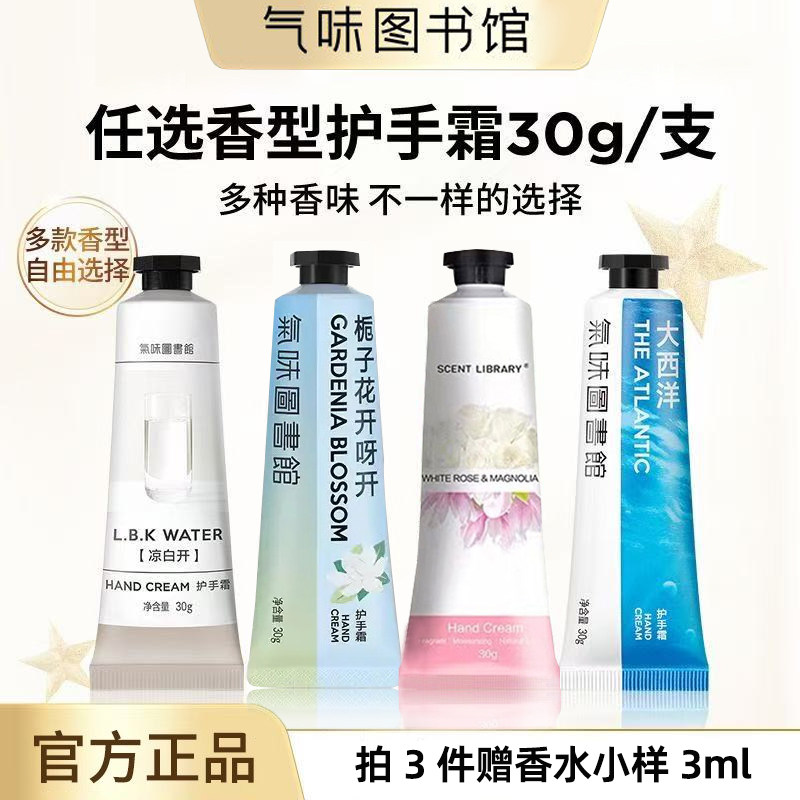 气味图书馆护手霜凉白开奶猫呼呼护手霜