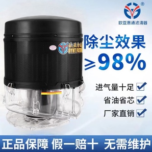 欧亚惠通空气滤清器预滤器拖拉机装载机挖掘机除尘防尘防雨帽