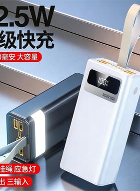 50000毫安超级快充22.5W充电宝大容量户外移动电源powerbank便携
