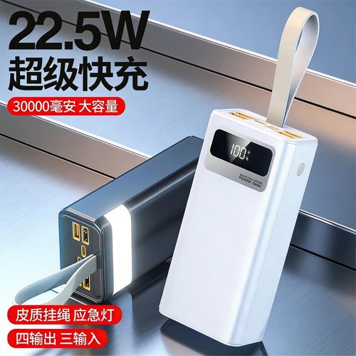 爆款超级快充22.5W充电宝大容量