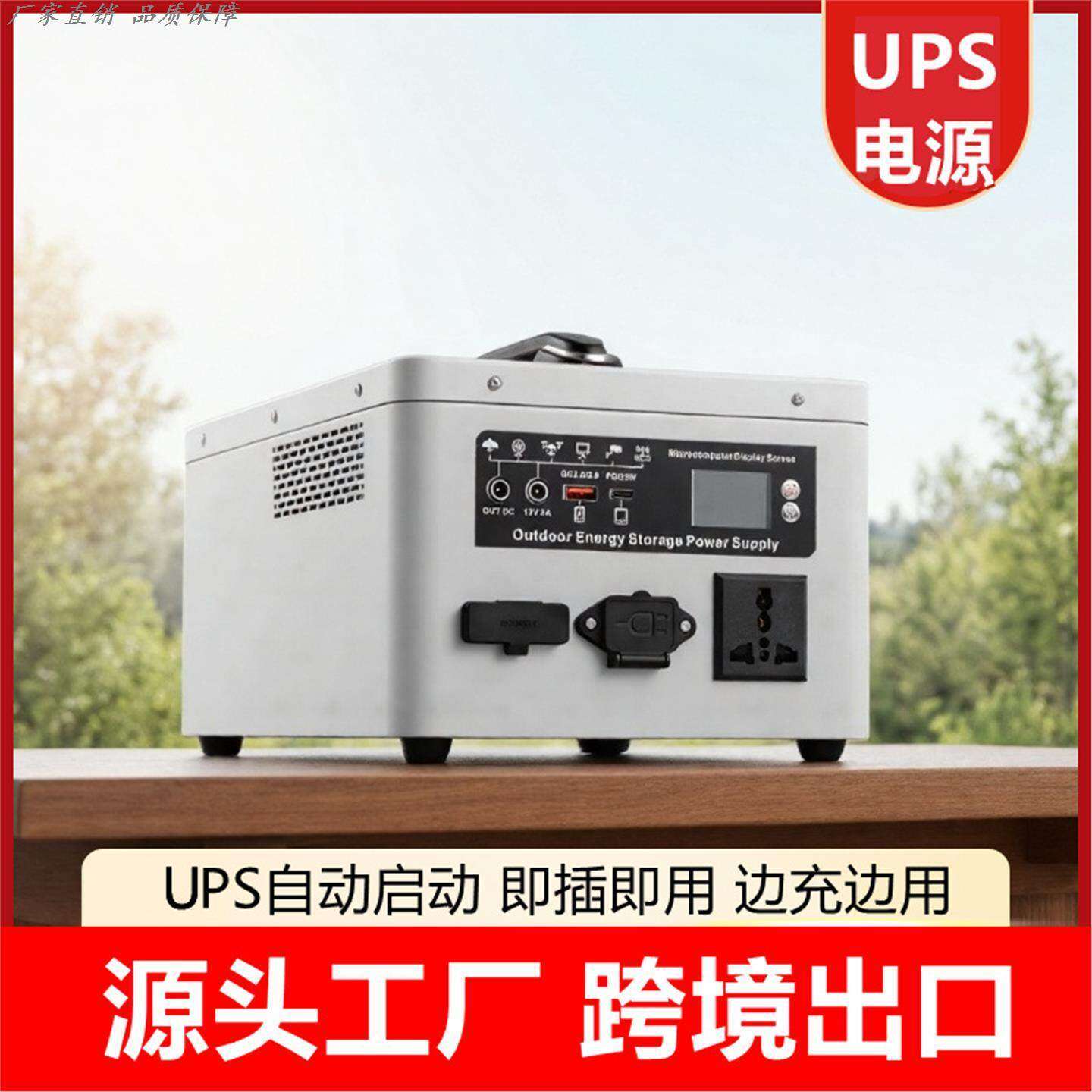 户外移动电源UPS应急大容量便携式办公家用车载太阳储能充电备用