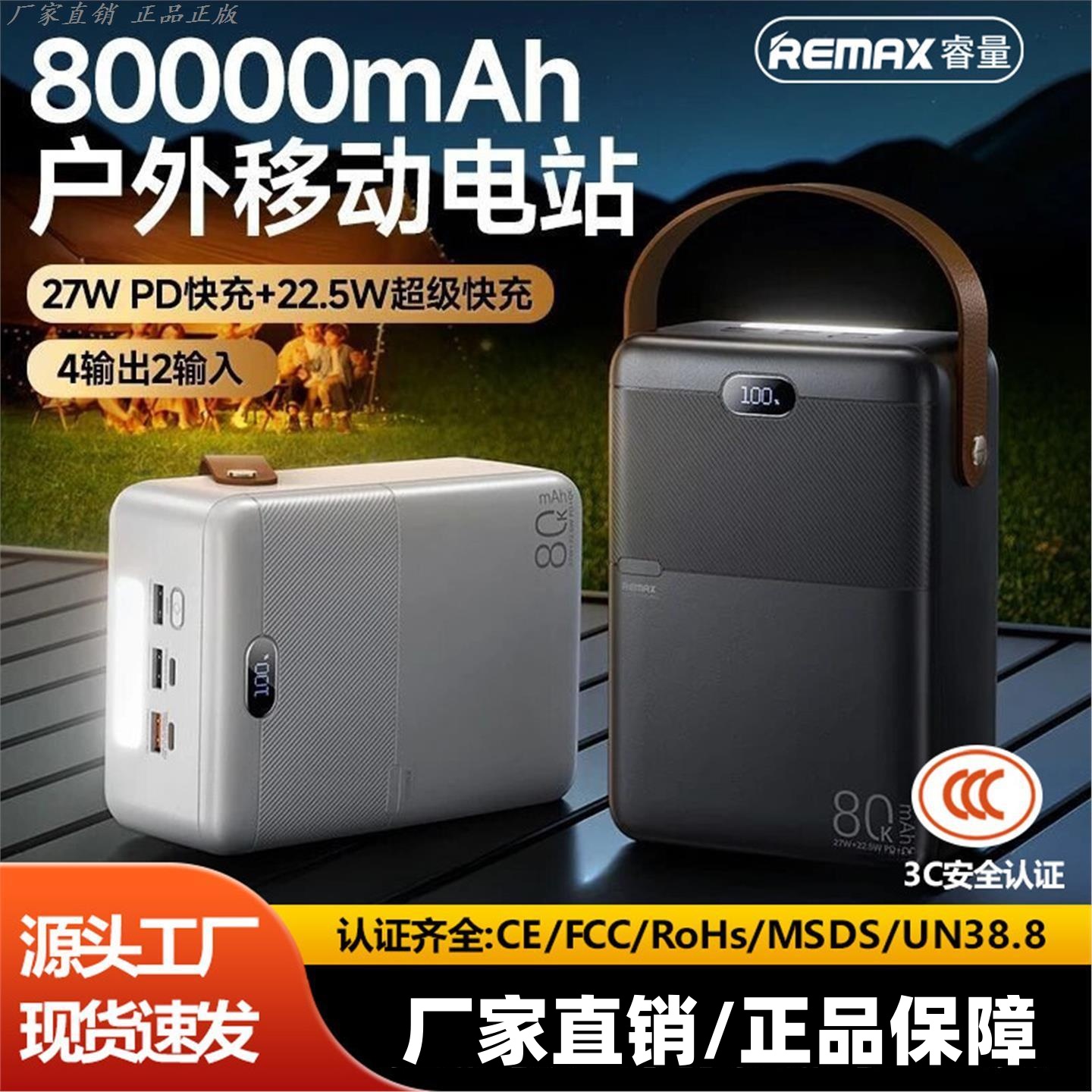 超大容量充电宝80000毫安27W