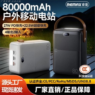 超大容量充电宝80000毫安27W快充户外露营移动电源带照明灯户外