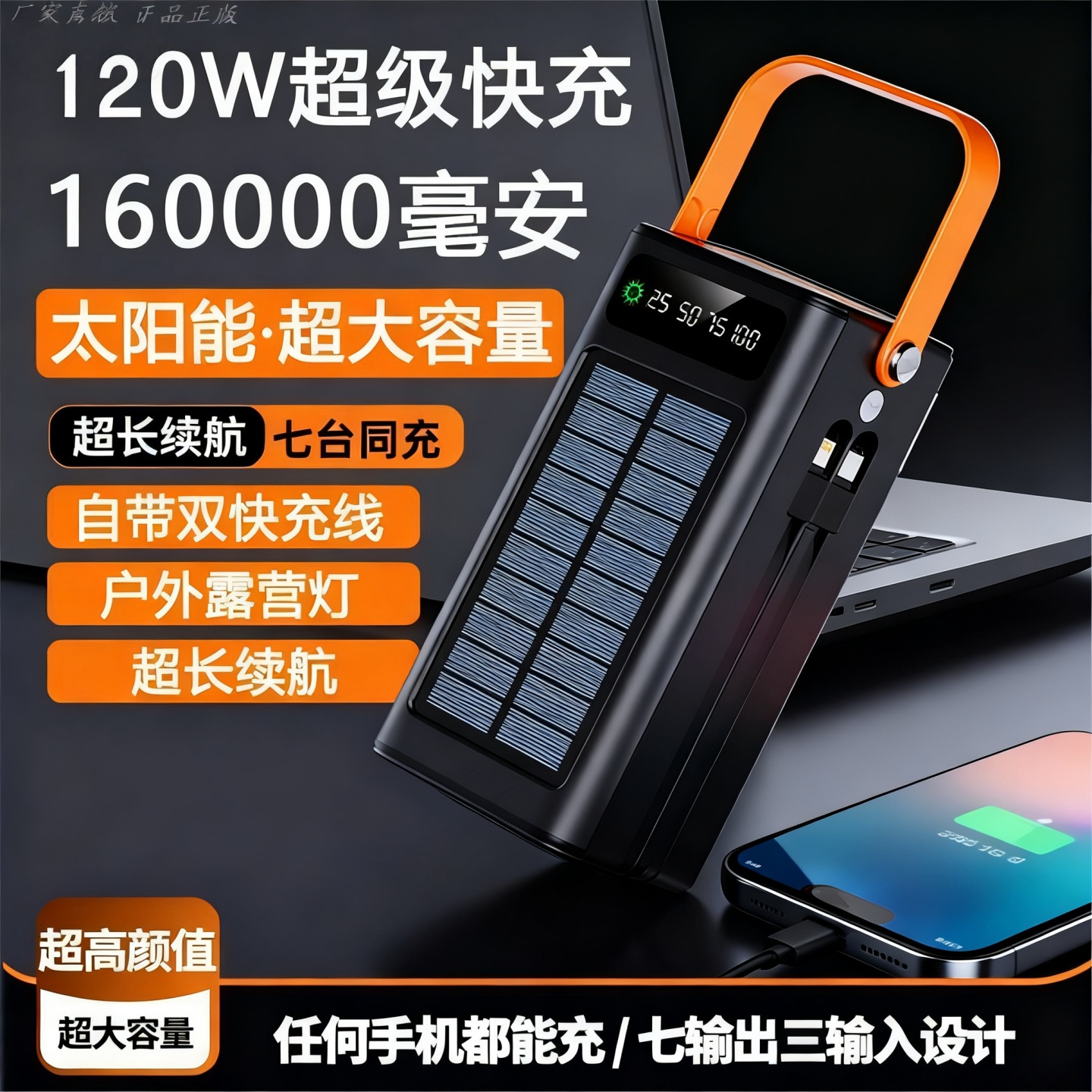 户外移动电源太阳能充电宝