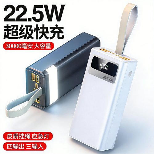 爆款超级快充22.5W充电宝大容量