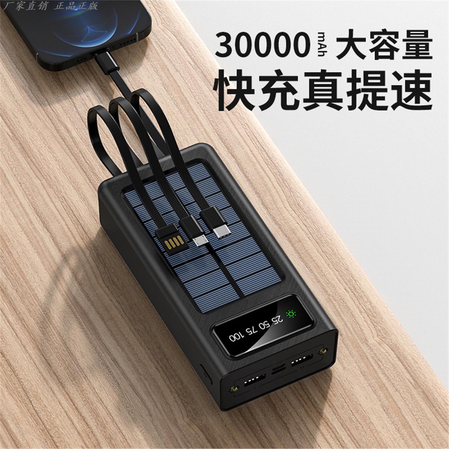 户外太阳能自带四线移动电源