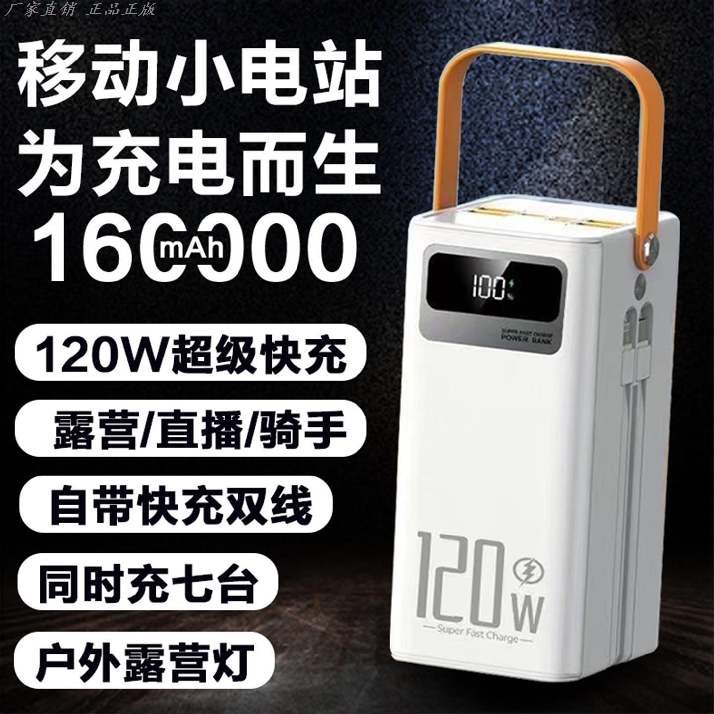 超大容量自带线充电宝户外露营