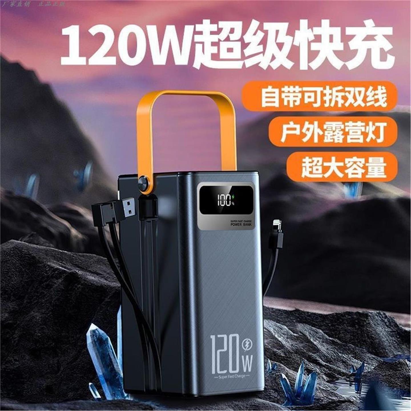 120W超级快充100000毫安大容量