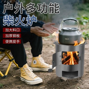 农村简易柴火灶户外家用加厚便携露营野炊煮茶炉多功能柴炉子野餐
