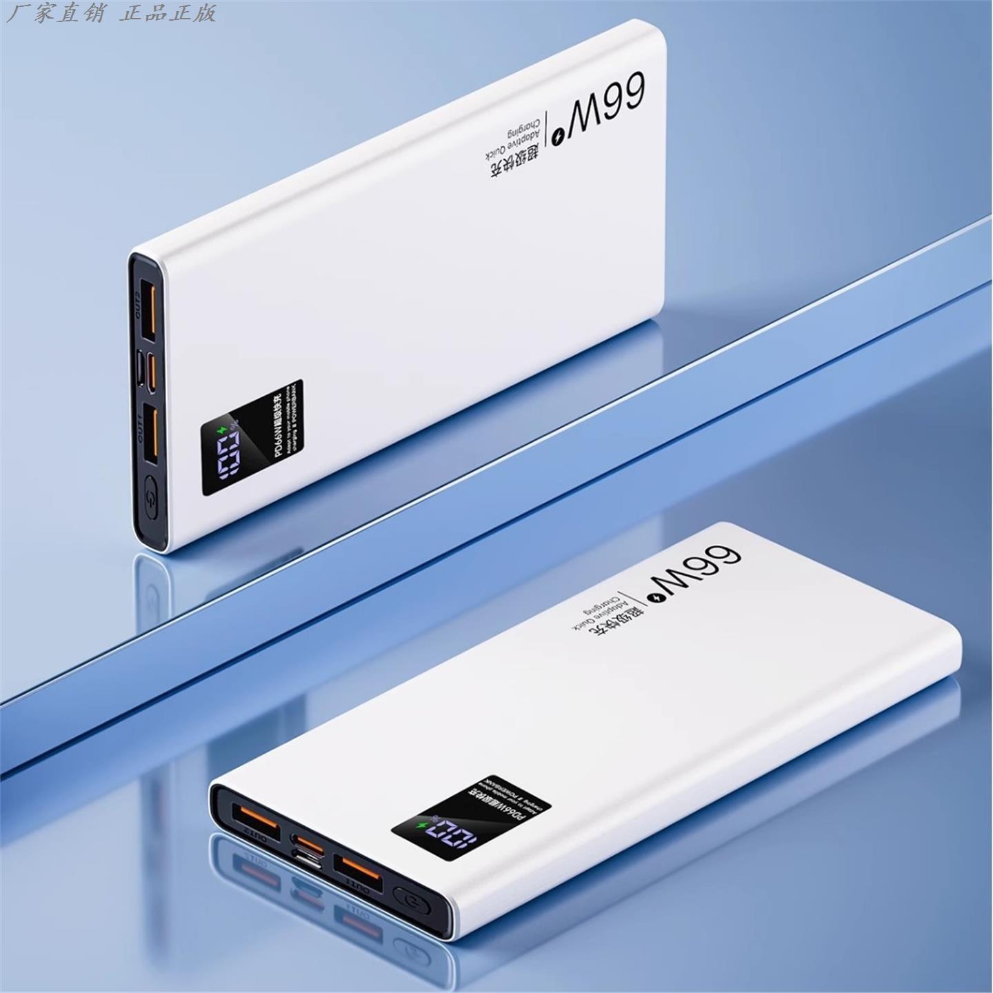 超级快充66W充电宝双向移动电源