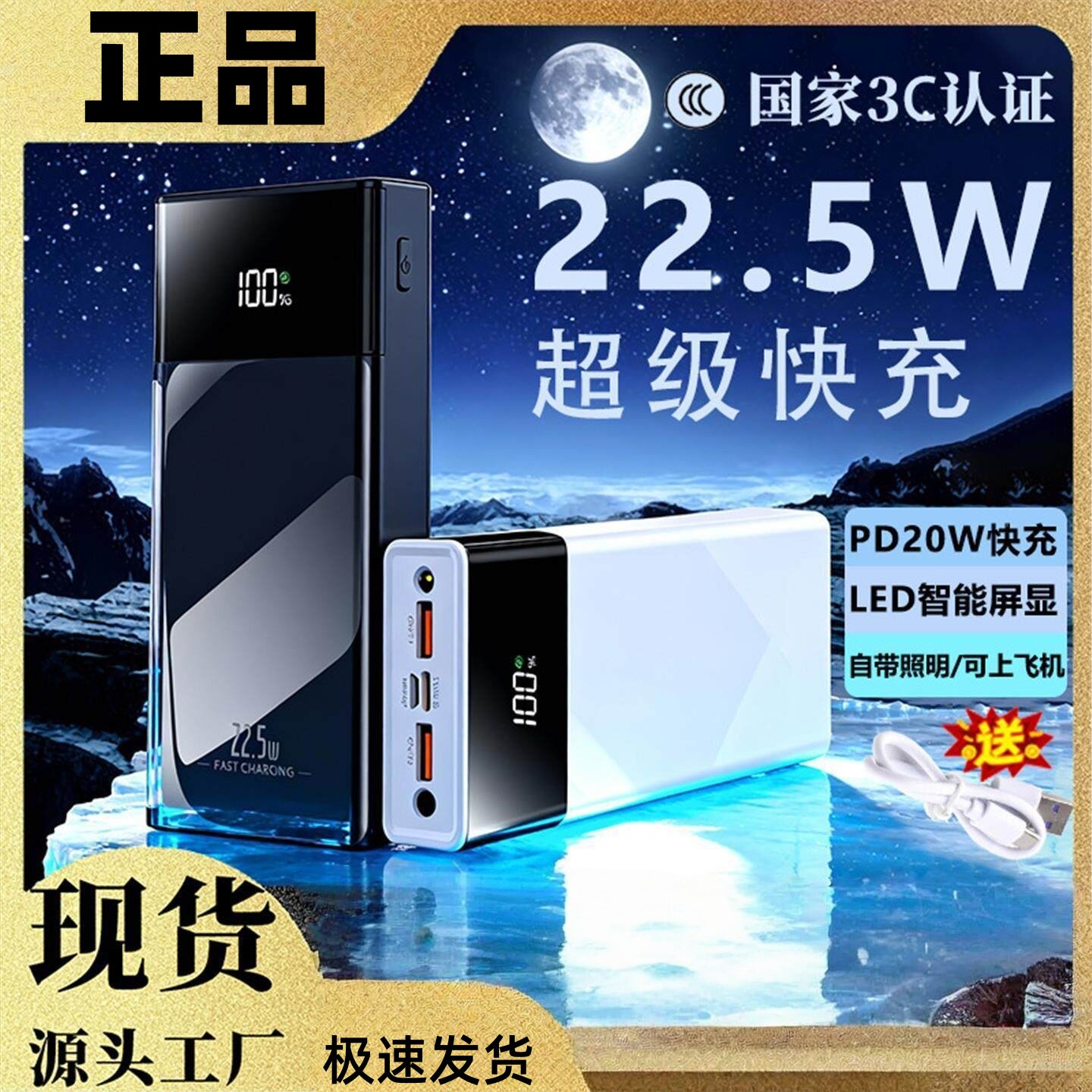 新款3c认证22.5w超级快充充电宝