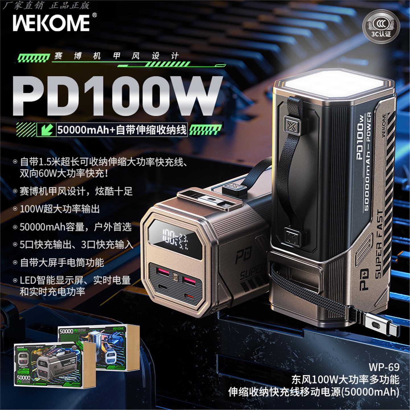 新品东风系列100W多功能伸缩收纳快充线充电宝5w毫安户外移动电源