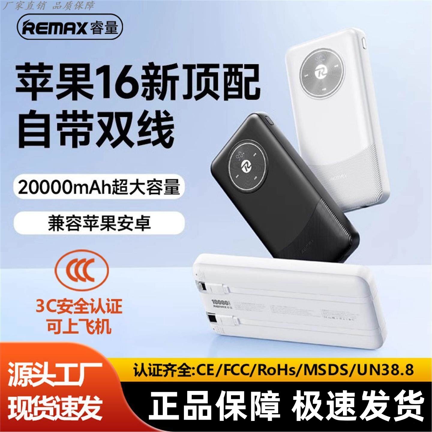 自带线20000毫安快充充电宝