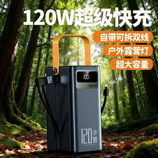 充电宝80000毫安超大容量户外直播移动电源双向快充宿舍家庭备用
