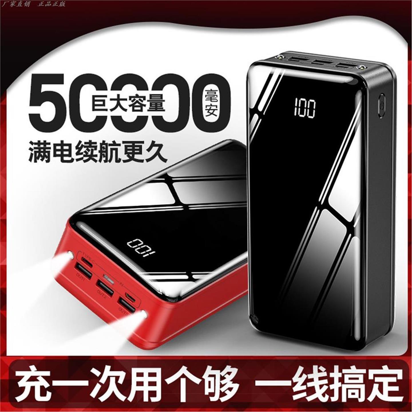 50000毫安超大容充电宝powerbank
