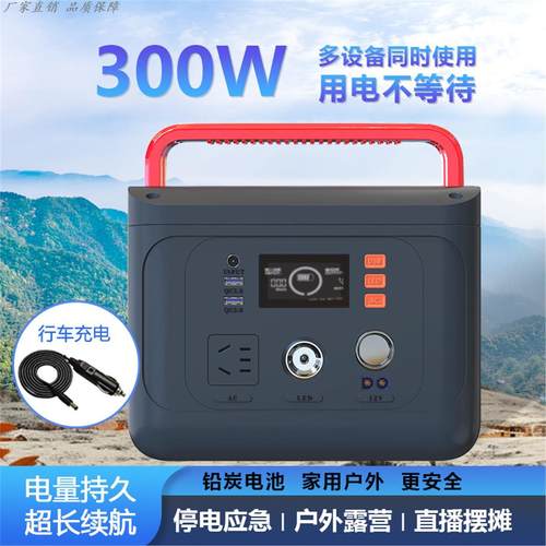 移动户外电源220V300W充电宝直播
