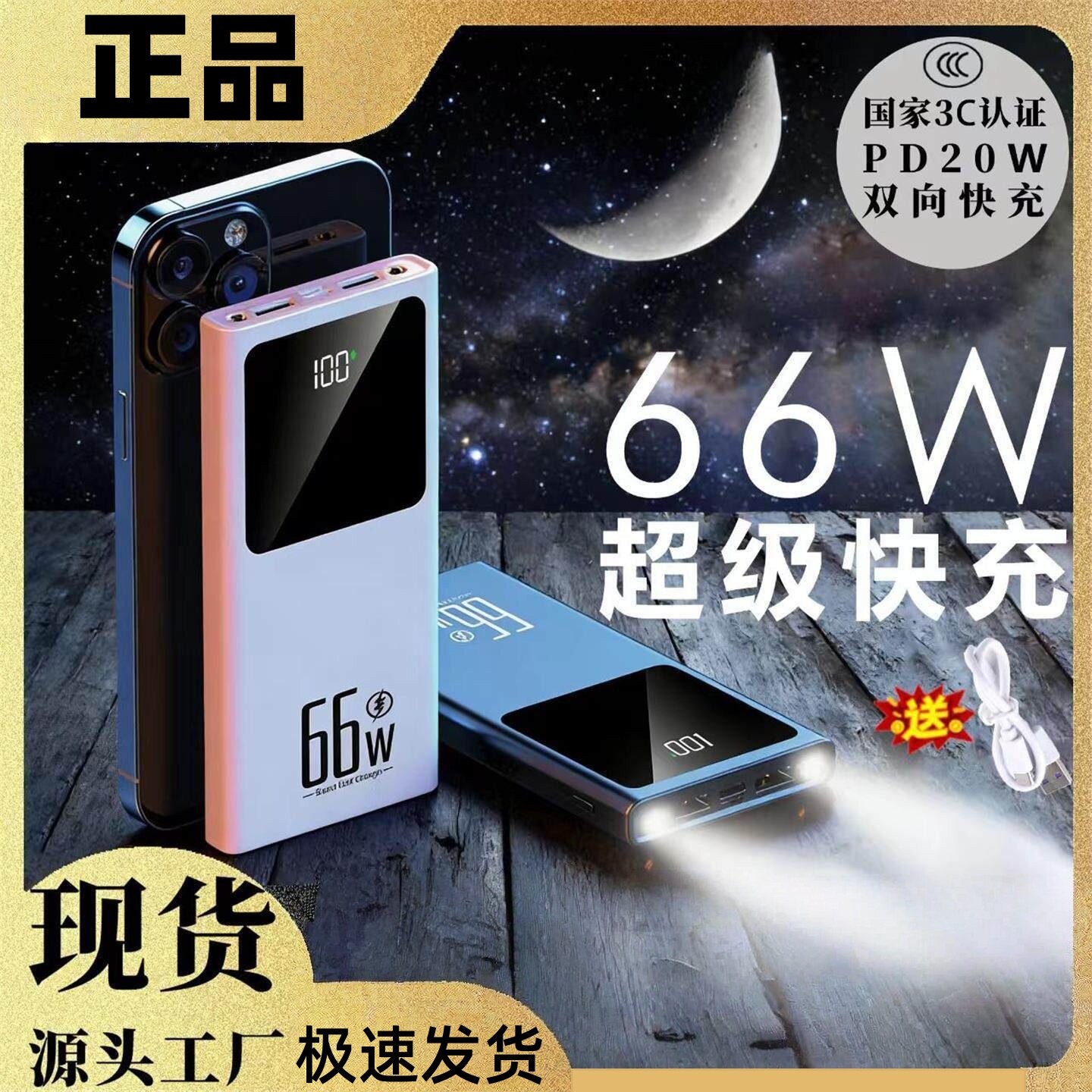 实标3c认证66W超级快充充电宝