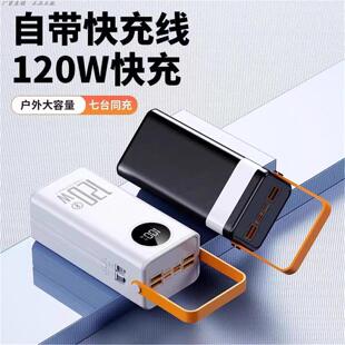 200000毫安超级快充耐用大容量户外直播摆摊自带插线移动电源便携