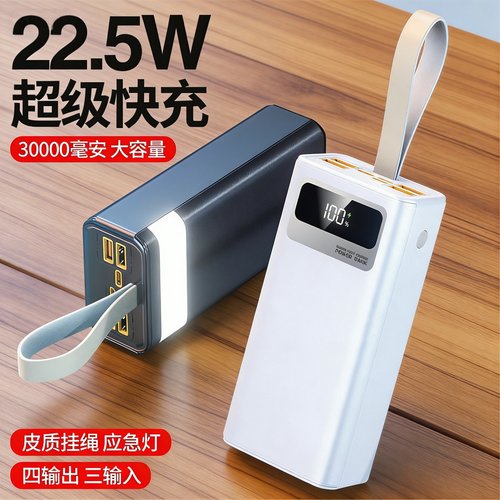 爆款超级快充22.5W充电宝大容量