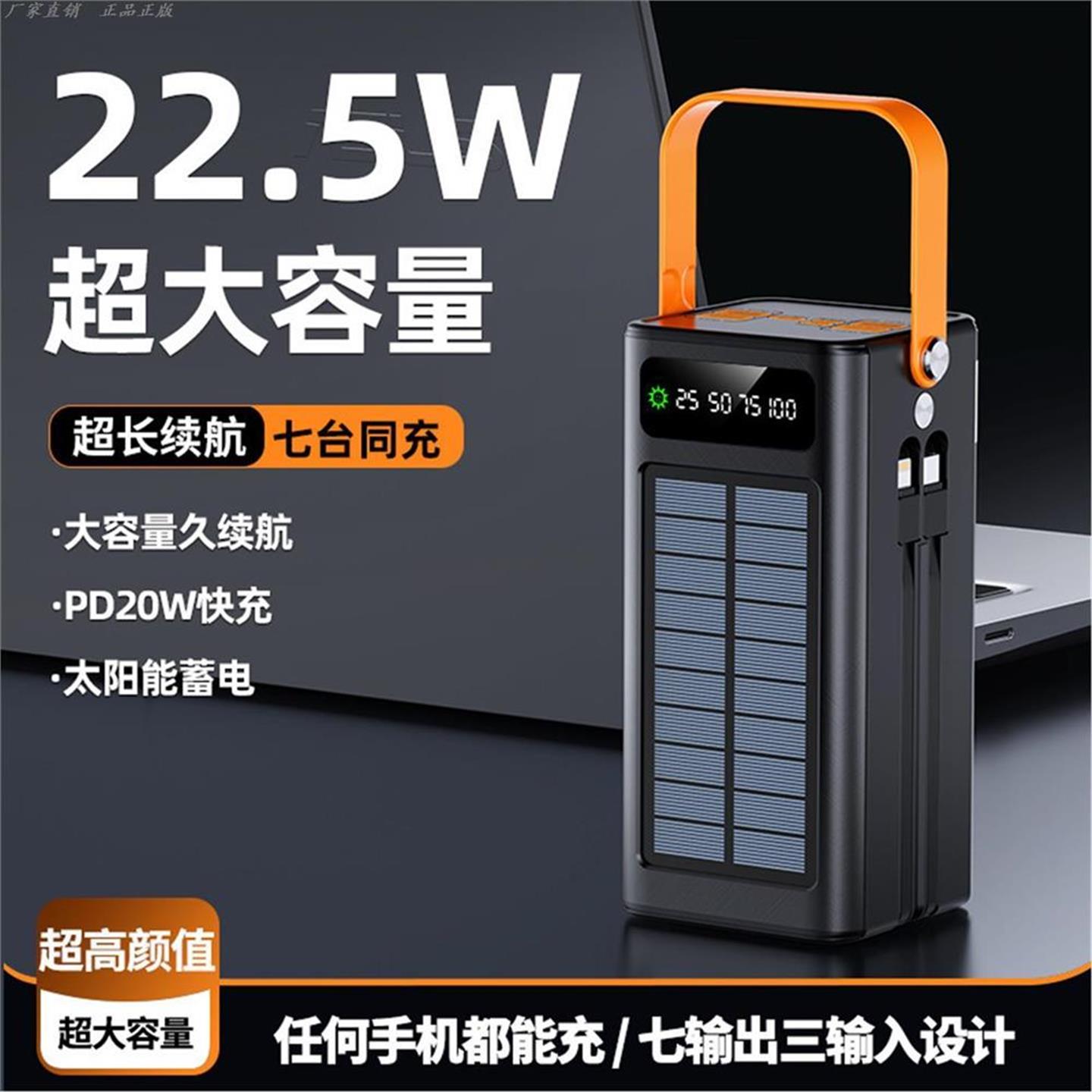 户外太阳能充电宝22.5W超级快充