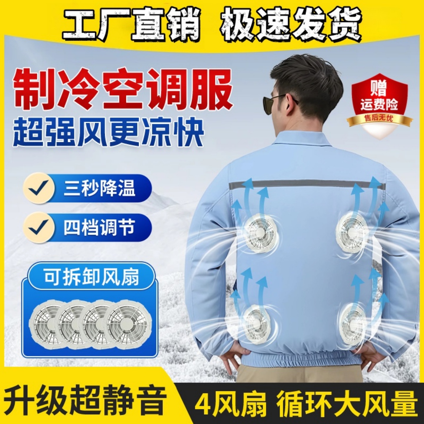 夏季空调服户外降温神器