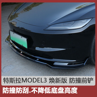 配件用品运动前铲尾翼 饰改装 焕新特斯拉model3前脸装 适用于2023款