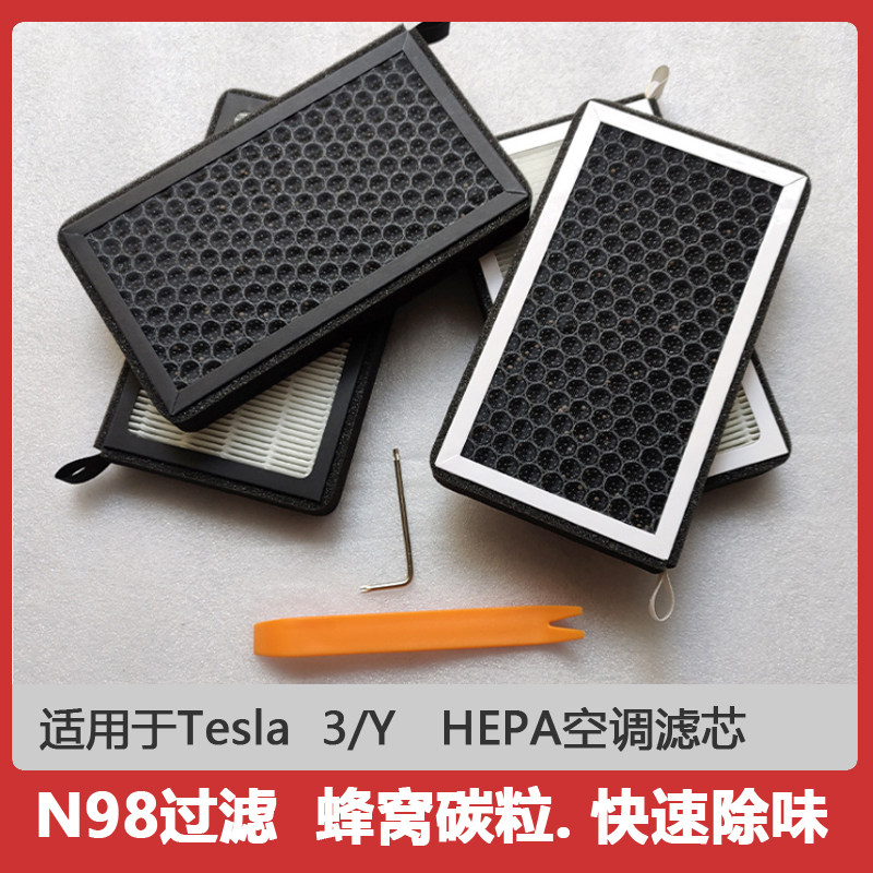 适用特斯拉model3y空调滤芯棉cn95除味净化滤网hepa活性炭过滤器