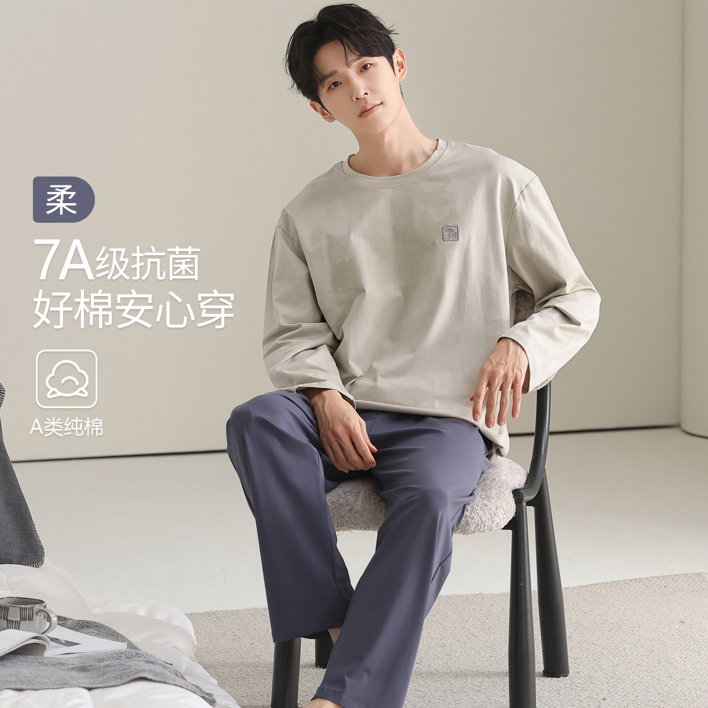 浪莎A类纯棉睡衣男士春秋季长袖