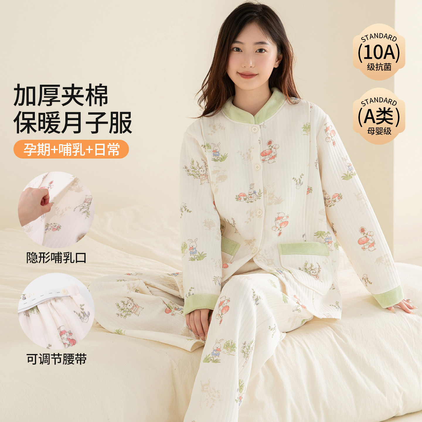 浪莎10A抗菌纯棉夹层月子服秋冬孕妇产后哺乳夹棉开衫家居服套装