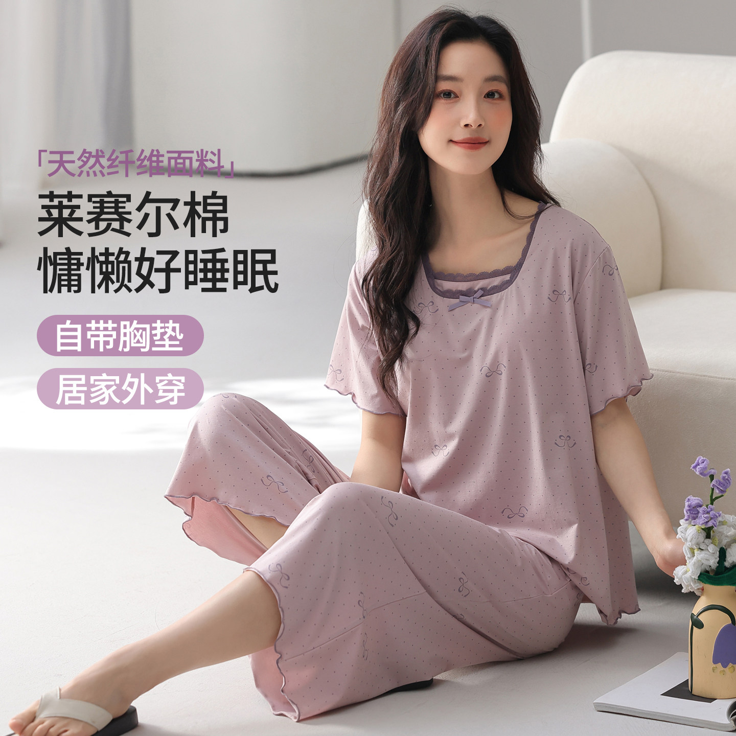 浪莎自带胸垫一体睡衣夏季女士莱赛尔棉薄款短袖七分裤家居服套装