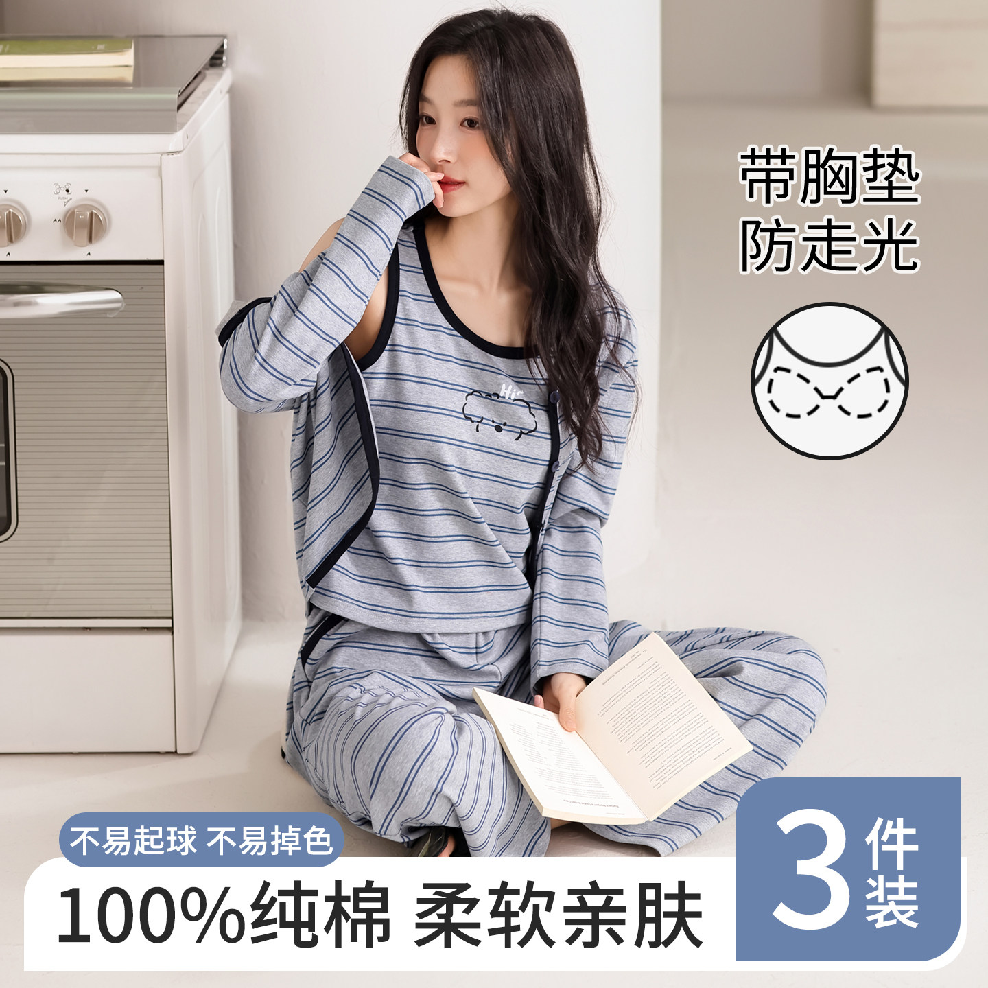 浪莎睡衣女士带胸垫一体100%纯棉2026春秋新款可外穿家居服三件套,女士内衣/男士内衣/家居服,睡衣/家居服套装,淘宝优惠券,粉丝福利购,淘宝优惠卷