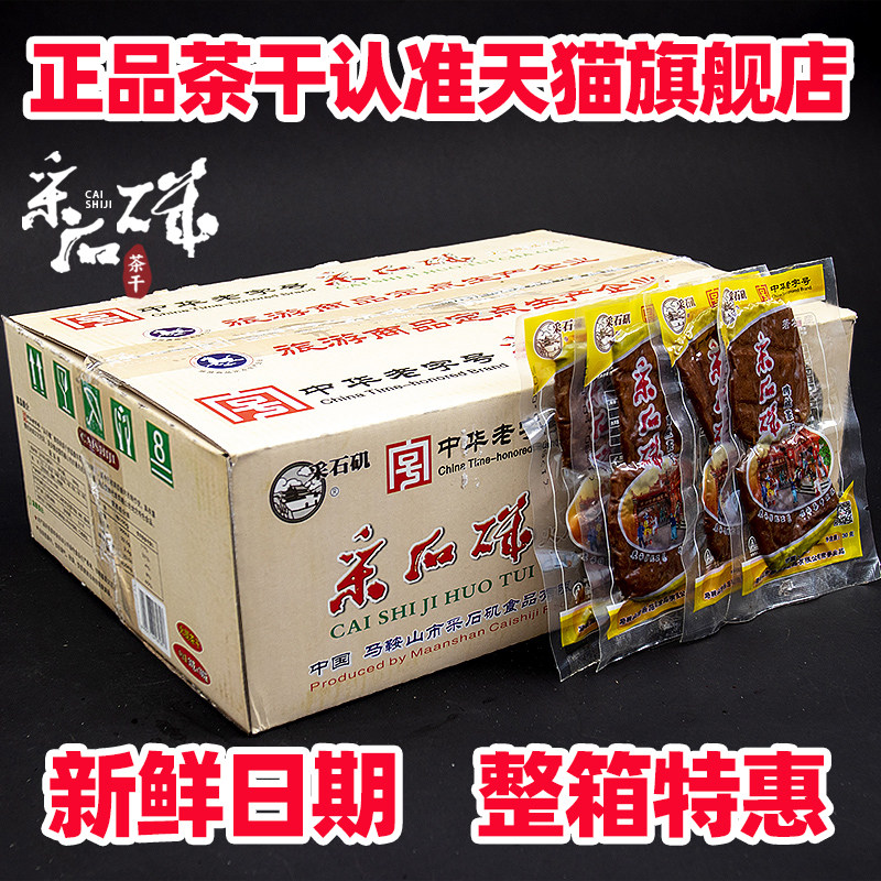 马鞍山采石矶茶干30g100袋整箱安徽特产豆腐干香干鸡丝牛肉味茶点