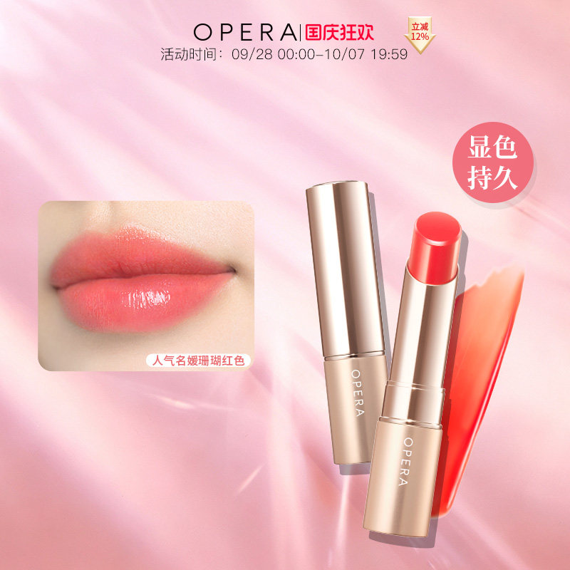 opera滋润显色持久不易褪色唇膏图片