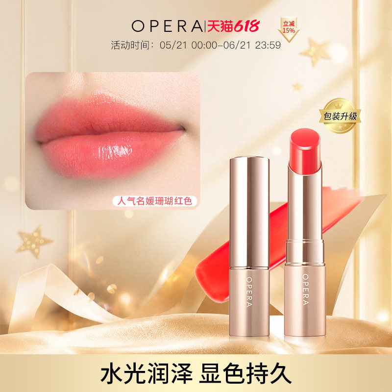 OPERA LIP TINT显色唇膏正品口红滋润持久不脱色 新包装升级