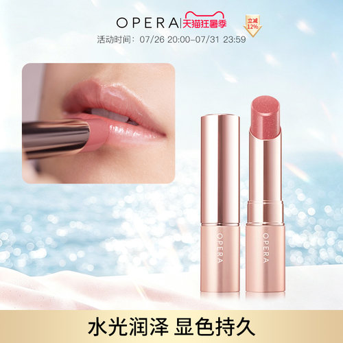 OPERA GLOW LIP TINT水光润滑显色系列口红唇彩持久水润