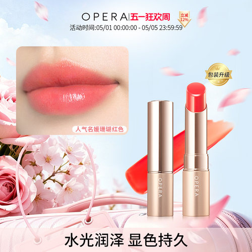 OPERA LIP TINT显色唇膏正品口红滋润持久不脱色 新包装升级 - 封面