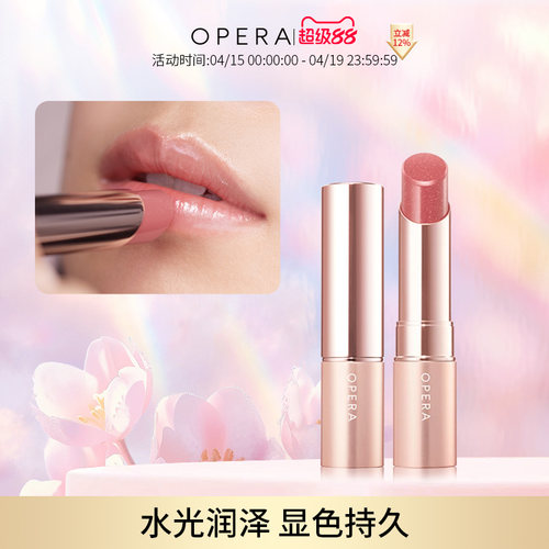 OPERA GLOW LIP TINT水光润滑显色系列口红唇彩持久水润