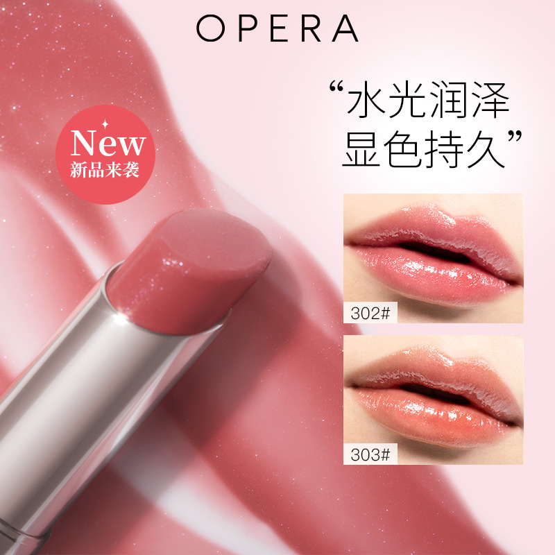 OPERA GLOW LIP TINT水光润滑显色系列口红唇彩持久水润
