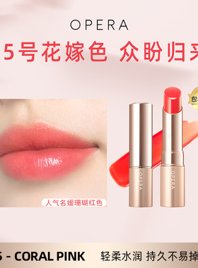 OPERA LIP TINT显色唇膏正品口红滋润持久不脱色 新包装升级