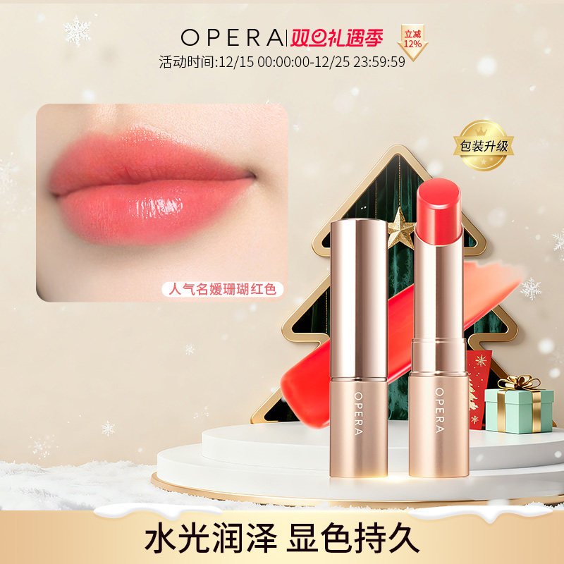 opera滋润显色持久不易褪色唇膏
