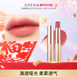 OPERA SHEER MATTE LIPSTICK 哑光滋润透感口红唇彩