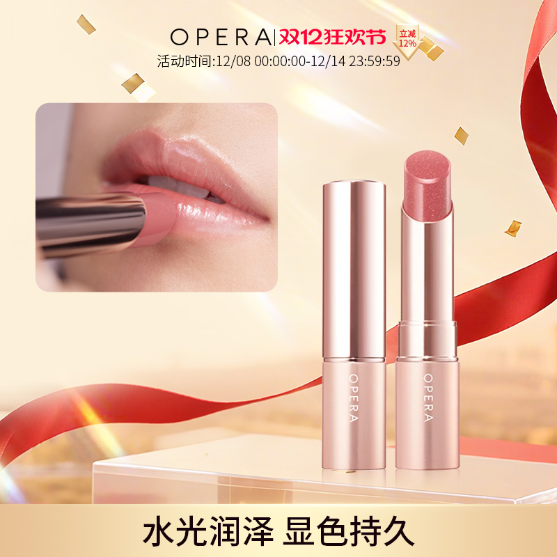 OPERA GLOW LIP TINT水光润滑显色系列口红唇彩持久水润