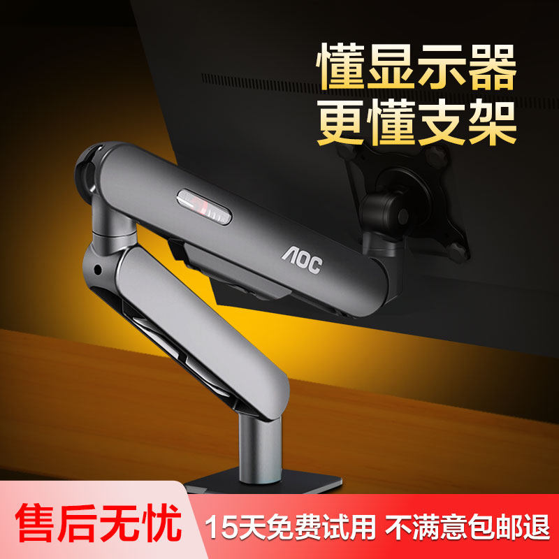 AOC显示器支架AM400机械臂便捷式电脑显示屏幕悬臂vesa孔台式底座,电脑硬件/显示器/电脑周边,显示器支架,淘宝优惠券,粉丝福利购,淘宝优惠卷