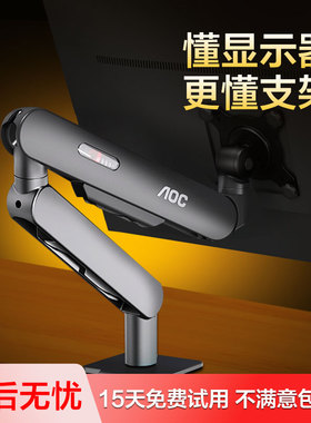 AOC显示器支架AM400机械臂便捷式电脑显示屏幕悬臂vesa孔台式底座