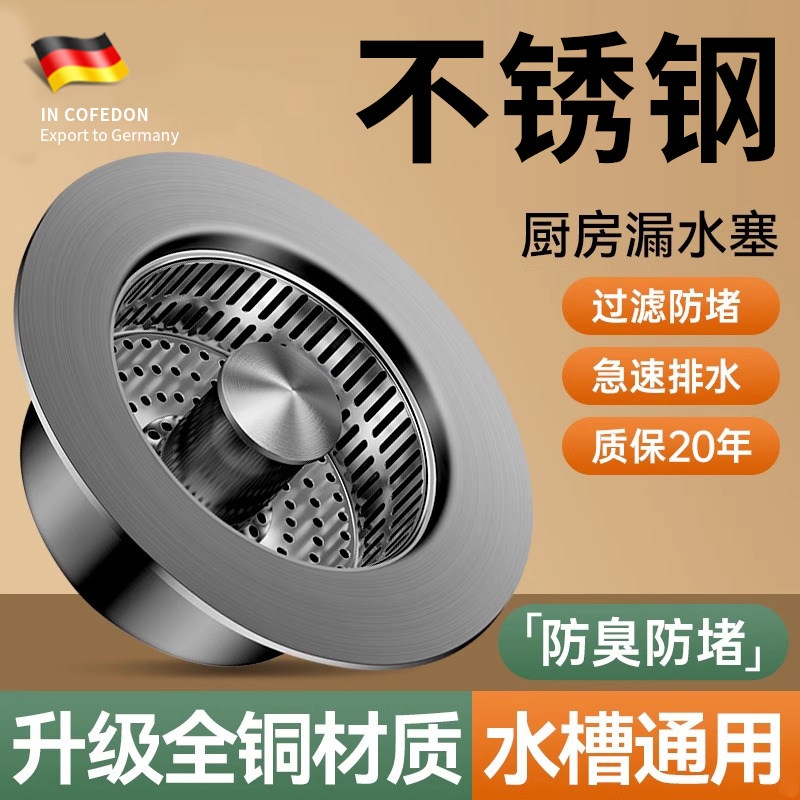 德式厨房水槽过滤网按压漏水塞洗菜盆下水器不锈钢防臭弹跳芯防臭