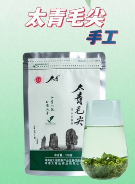 明前毛尖太青高山100g