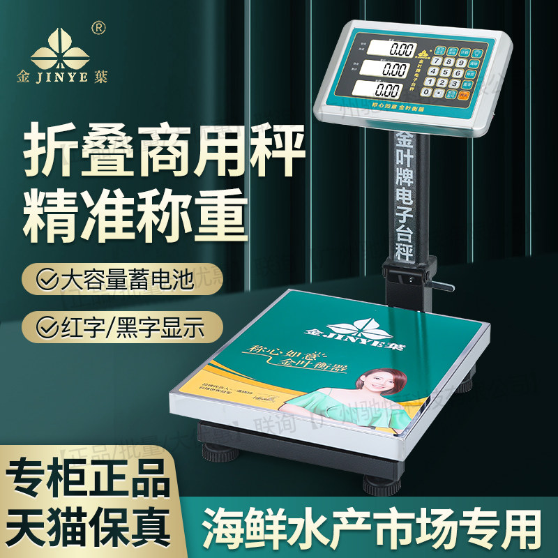 金叶牌商用电子秤60公斤小台秤100kg小型卖菜水果可折叠称重精准