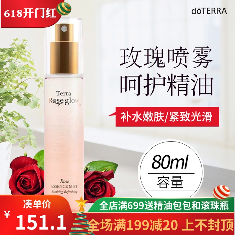 正品doTERRA多特瑞精油官网玫瑰精华喷雾80m ldoTERRA美国正品在类目 美容护肤/美体/精油, 面部精华中 - 来自Buy2taobao.com提供专业的淘宝代购服务