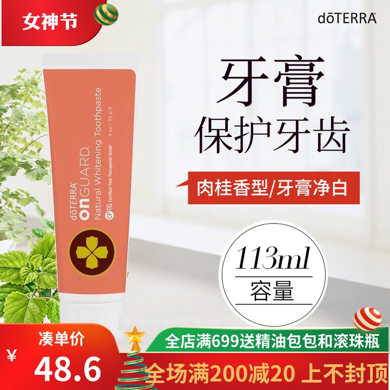 正品doTERRA多特瑞OnGuard保卫复方牙膏净白抗菌牙龈护理口腔清新在类目 洗护清洁剂/卫生巾/纸/香薰, 洗发沐浴/个人清洁, 口腔护理, 牙膏中 - 来自Buy2taobao.com提供专业的淘宝代购服务